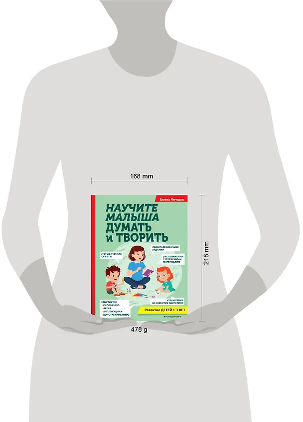 Книга Научите малыша думать и творить (Елена Янушко) — 12
