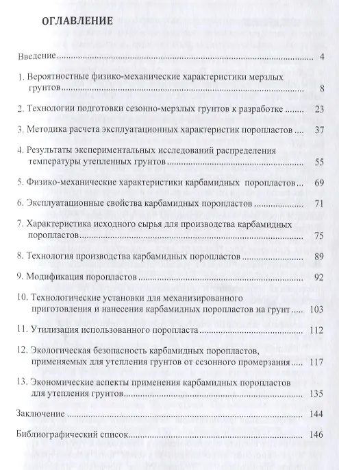 Книга Технология подготовки грунтов к разработке в зимний период при освоении полезных ископаемых Восточно (Сергей Васильев) — 2