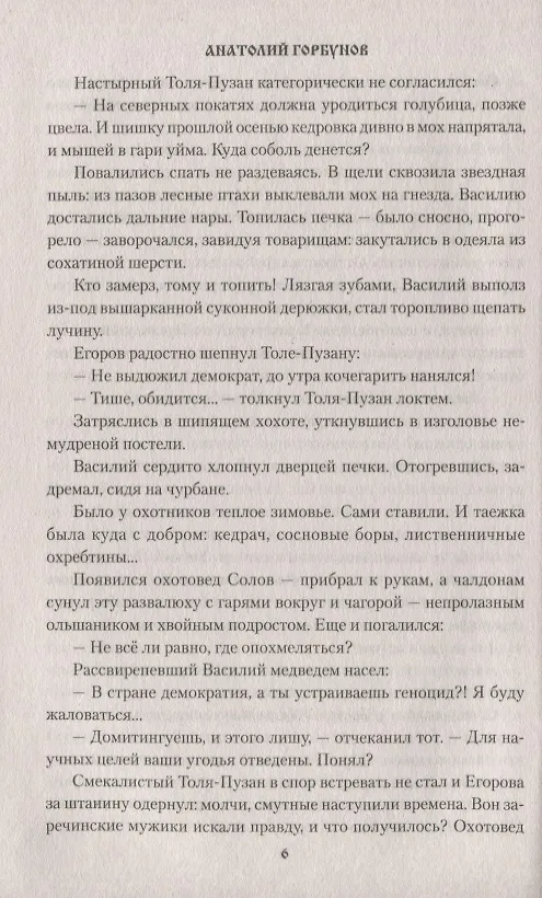 Книга Чалдоны (Анатолий Горбунов) — 5