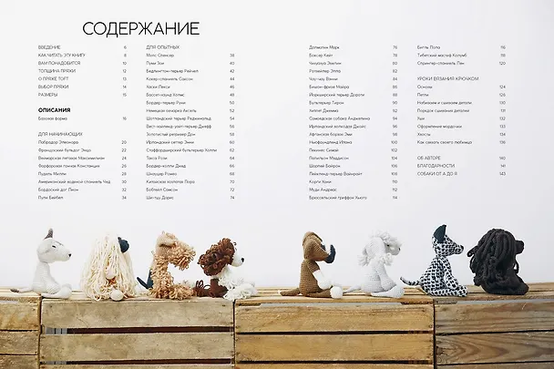 Книга Зоопарк Эдварда. Вязаные собаки (Керри Лорд) — 8