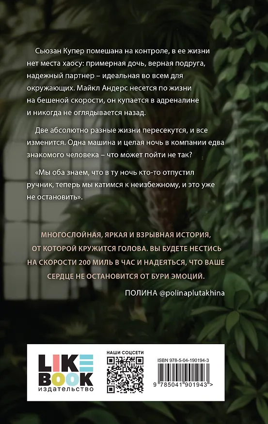 Книга Предел скорости (Тери Нова) — 2