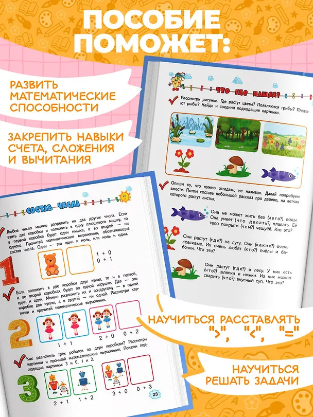 Книга Учимся считать и решать (Елена Янушко) — 7