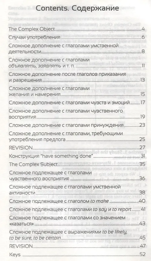 Книга Complex Object. Complex Subject дп (Юлия Гурикова) — 2