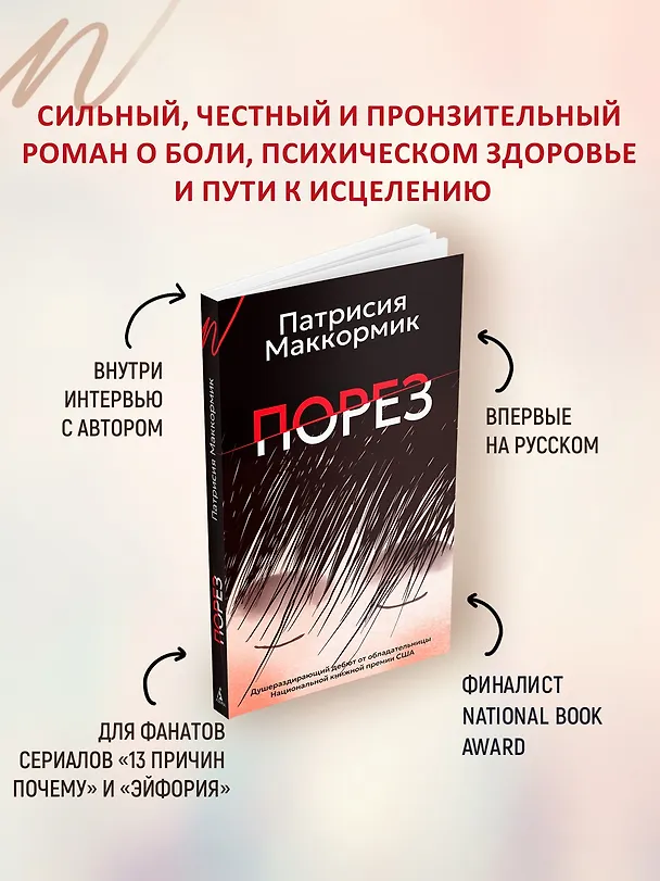 Книга Порез (Патрисия Маккормик) — 5