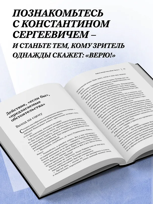 Книга Константин Станиславский. Работа актера над собой. Моя жизнь в искусстве (черная обложка) (Константин Станиславский) — 7