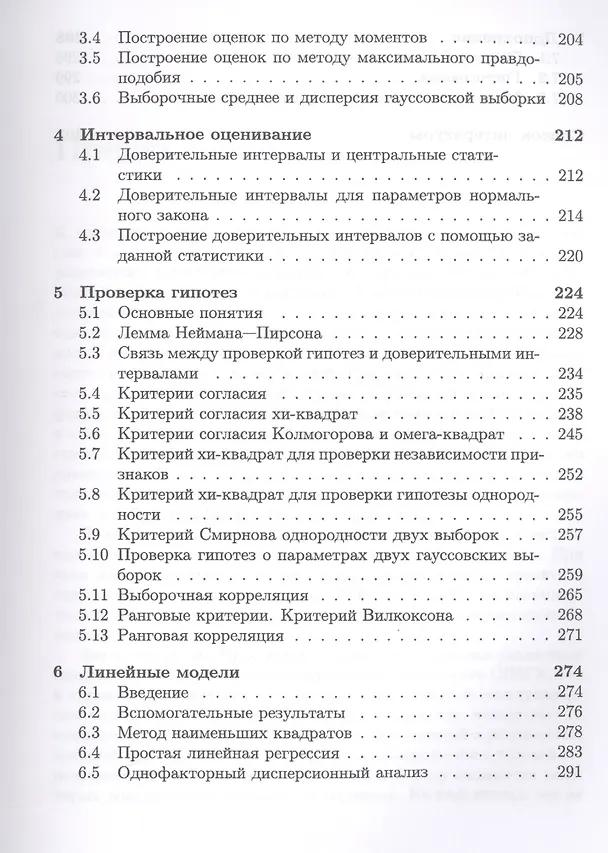 Книга Краткий курс теории вероятностей и математической статистики. Уч. Пособие (Андрей Фролов) — 4