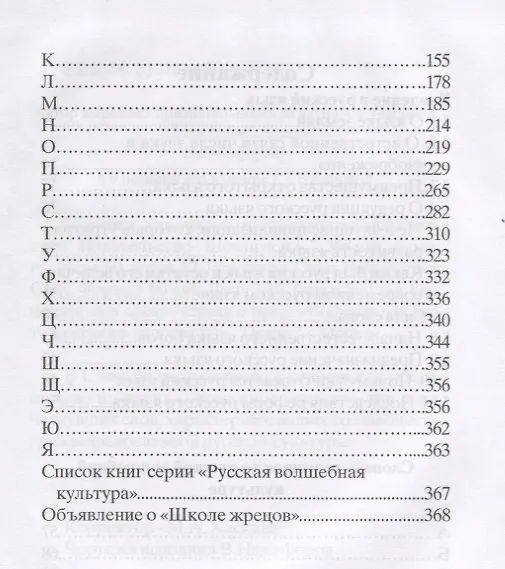 Книга Словарь терминов по русской волшебной культуре (Владимир Шемшук) — 3