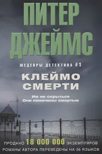 Клеймо смерти
