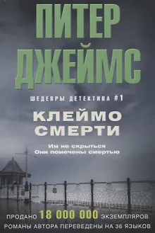Клеймо смерти