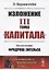 Изложение III тома "Капитала". Послесловие Фридриха Энгельса — 2731741 — 1