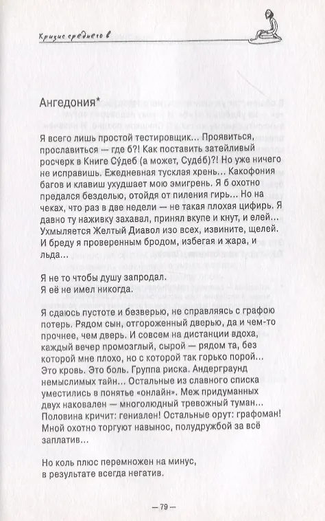 Книга Эго-истины () — 12