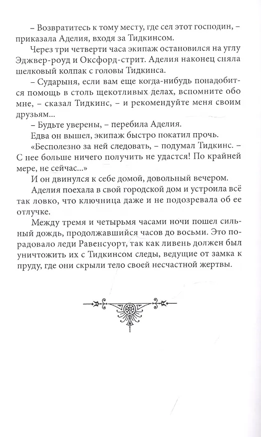 Книга Лондонские драмы. Том 4 () — 6
