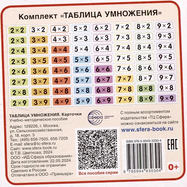 Книга Карточки в лапочке. Таблица умножения. 65 карточек с ответом на обороте () — 3