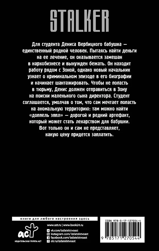 Книга Яблоко возмездия (Анна Ветлугина) — 2