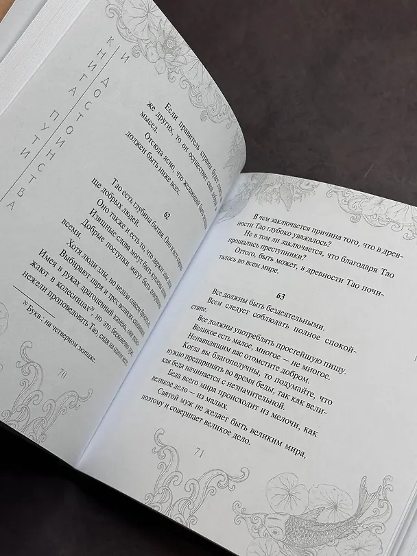 Книга Лао-Цзы. Книга пути и достоинства (Лао-Цзы) — 6