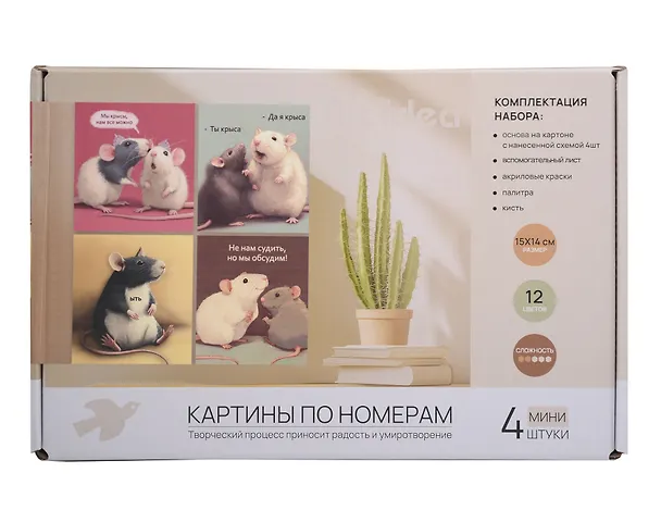 Картины по номерам Мы крысы 4шт (15*14)(набор для творч.) (14+) (коробка) 3119293 — 1