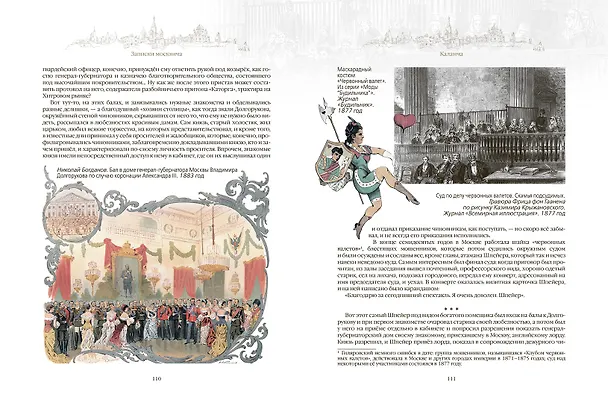 Книга Записки москвича () — 9