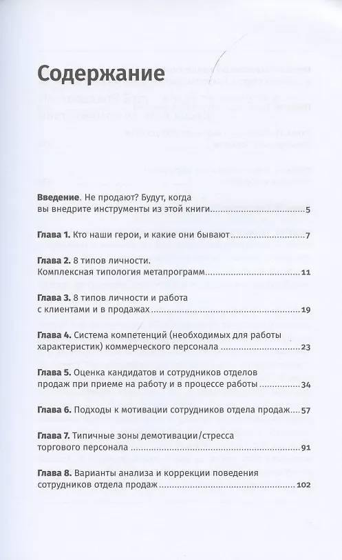 Книга Не продают? Будут! Всё об управлении отделом продаж (Светлана Иванова) — 2