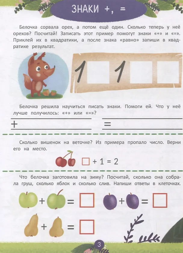 Книга Учимся считать (Елена Ульева) — 3