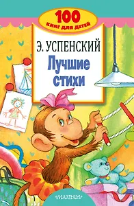 Лучшие стихи