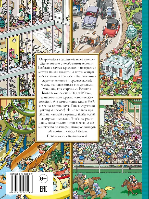 Книга Книга квестов. Вокруг света за 48 загадок (Валери Сансоннет) — 2