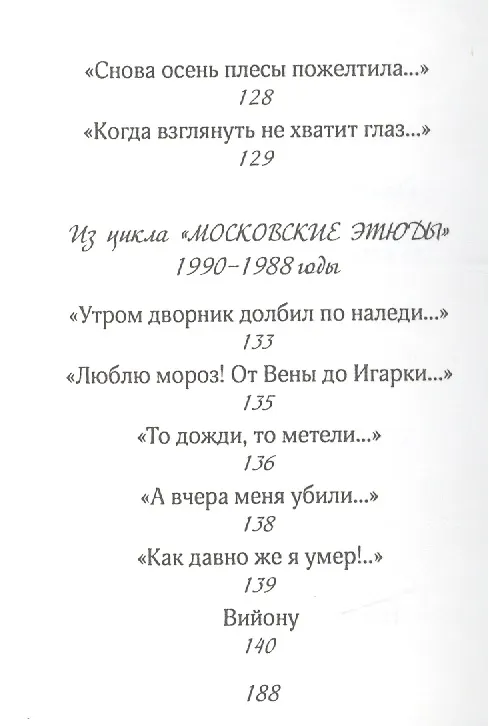 Интонации 2543648 — 12