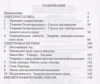 Книга Физика. Электричество и магнетизм. Задачи с решениями. Учебное пособие () — 2
