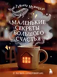 Искры вдохновения. Книги, которые исполняют желания