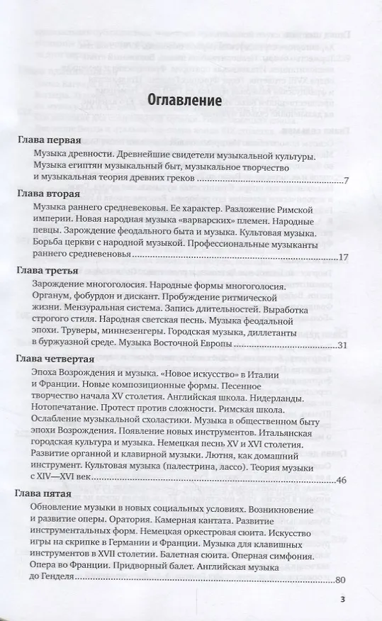Книга История музыки. Учебник () — 2