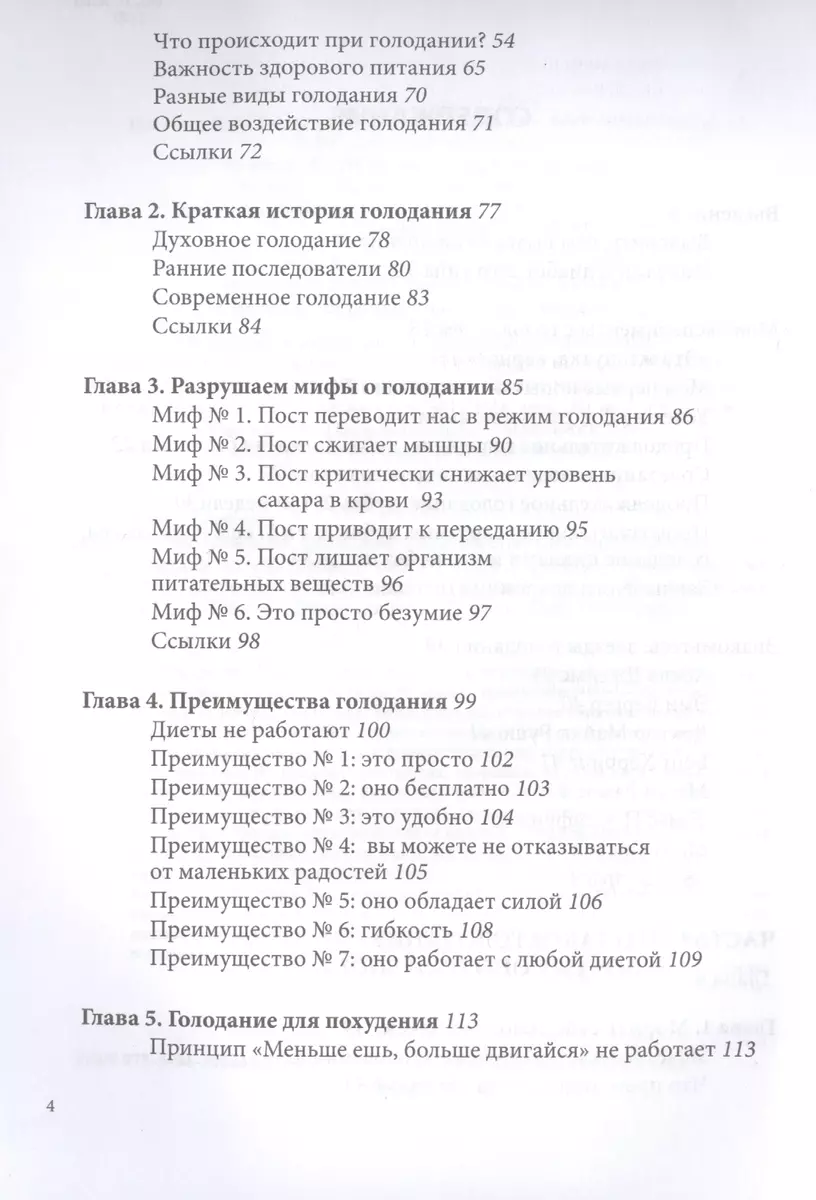 Интервальное голодание. Как восстановить свой организм, похудеть и  активизировать работу мозга (Джейсон Фанг) - купить книгу с доставкой в  интернет-магазине «Читай-город». ISBN: 978-5-04-108444-8