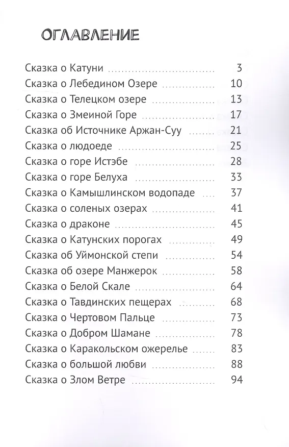 Книга Сказки маленькой Алтын (Владимир Косарев) — 3