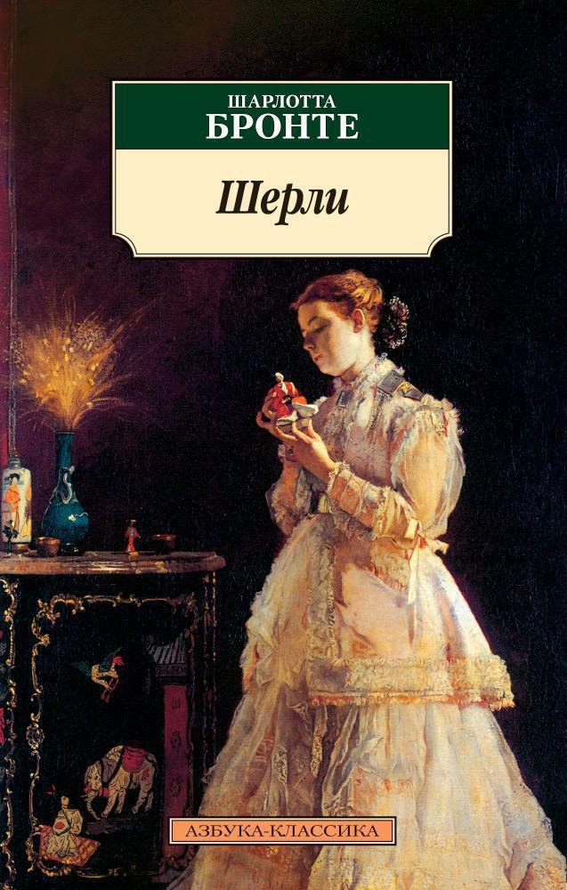 

Шерли