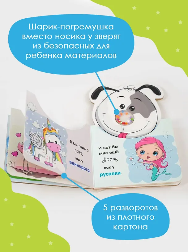 Книга Щенок () — 6