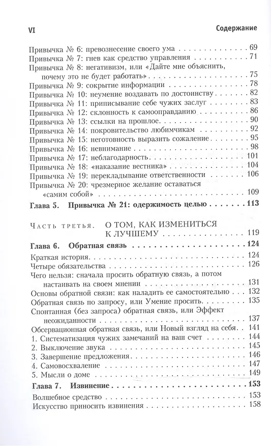 Книга Прыгни выше головы! 20 привычек, от которых нужно отказаться, чтобы покорить вершину успеха. 2-е издание, дополненное (Маршалл Голдсмит) — 3