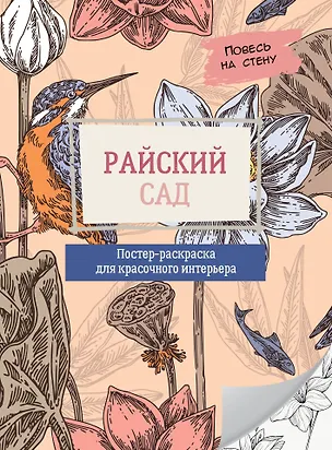 Книга Райский сад ()