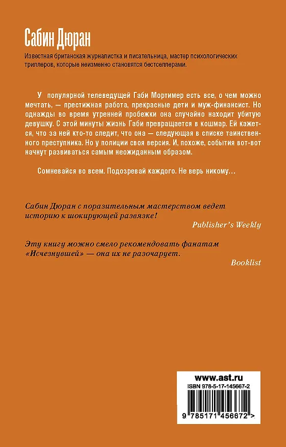 Книга Вне подозрений (Сабин Дюран) — 2