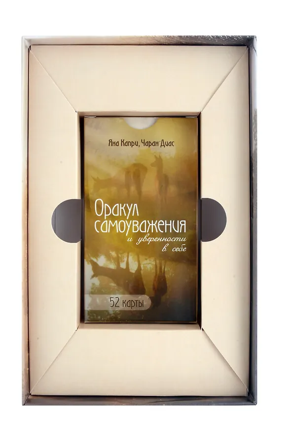 Книга Оракул самоуважения и уверенности в себе (52 карты+брошюра) (Яна Капри, Чаран Диас) — 5