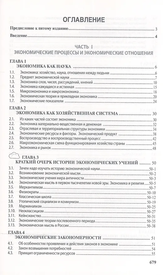 Книга Курс экономики: Уч. (Борис Райзберг) — 2