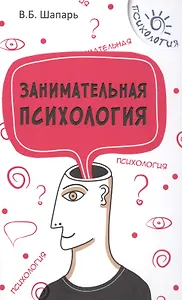 Занимательная психология