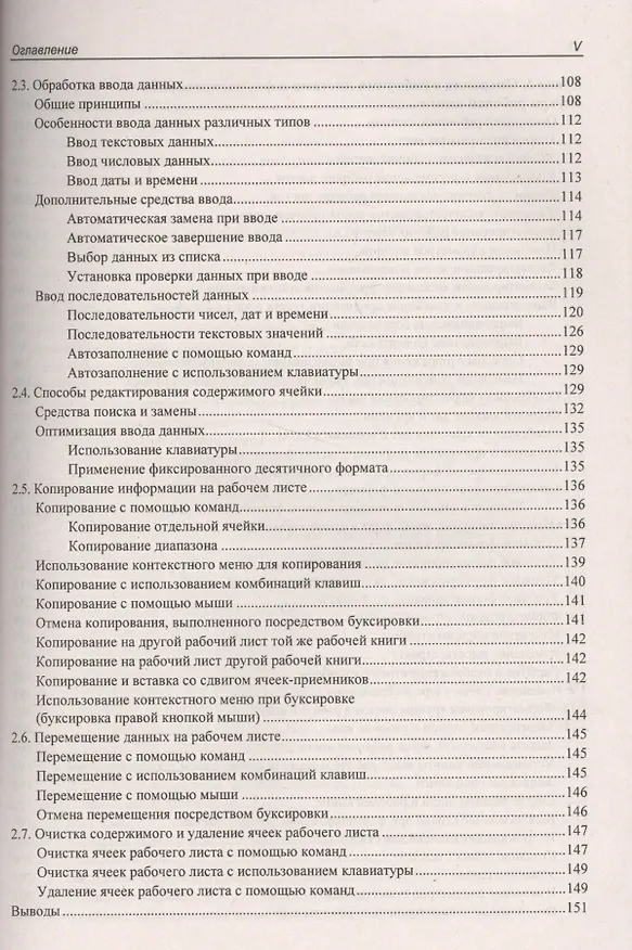 Книга В подлиннике. Microsoft Office Excel 2016 (Лада Рудикова) — 4