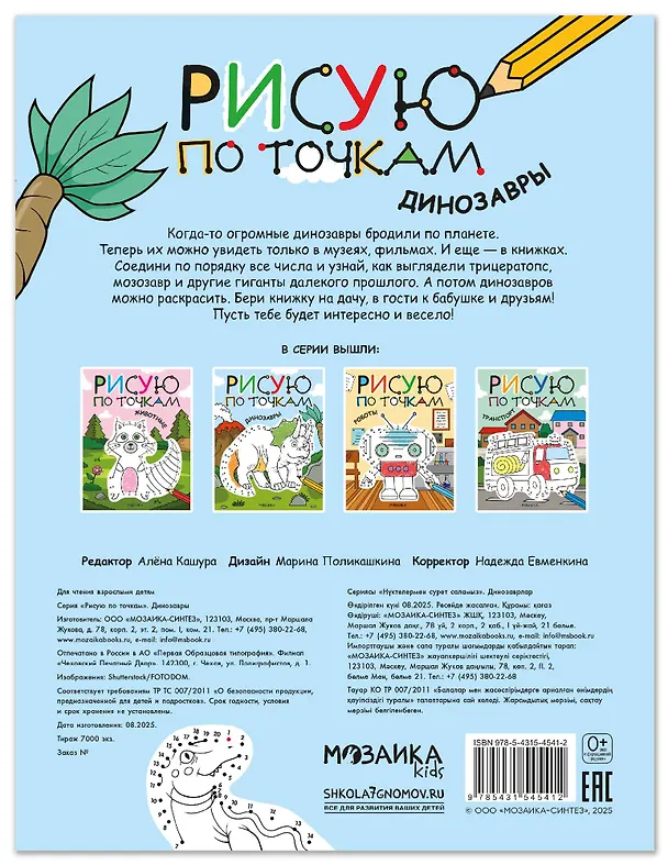 Книга Рисую по точкам. Динозавры () — 2