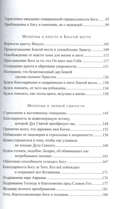 Книга У престола благодати. Сборник молитв () — 3