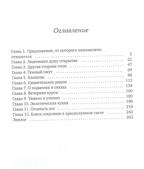 Книга Хозяйка странного дома (Жанна Лебедева) — 2