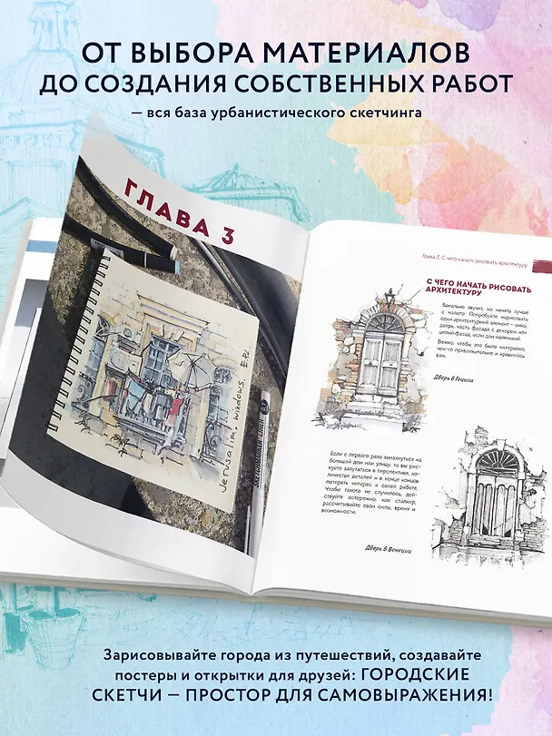 Книга Архитектурный скетчинг маркерами. Искусство городских зарисовок шаг за шагом (Екатерина Пластинина) — 7