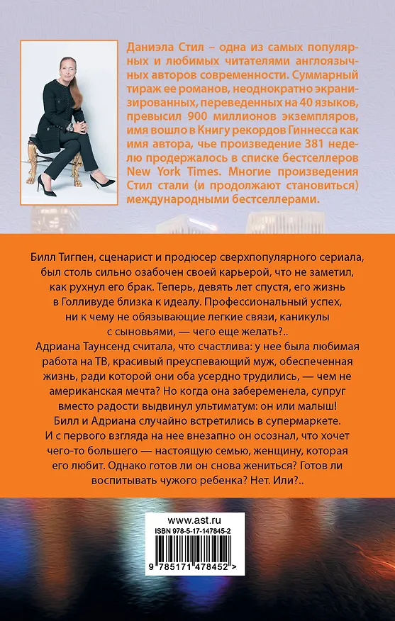 Книга Голос сердца (Даниэла Стил) — 2