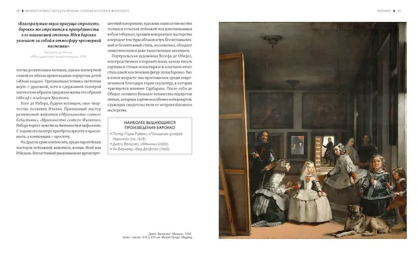 Книга Великое искусство быть разным. Течения и стили в живописи (Жерар Денизо) — 16