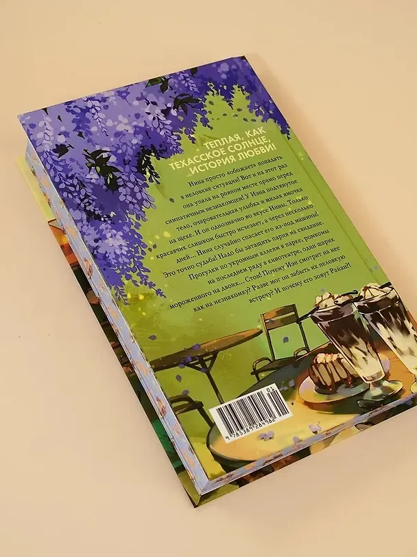 Книга Как найти парня за лето? (Дженн П. Нгуен) — 14