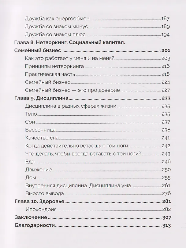 Книга Обгоняя кризисы (Дария Лелекова) — 5