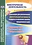 Практикум для увеличения двигательной активности учащихся в режиме группы продленного дня. Спортивные часы, подвижные игры, физкультминутки. ФГОС — 2487394 — 1