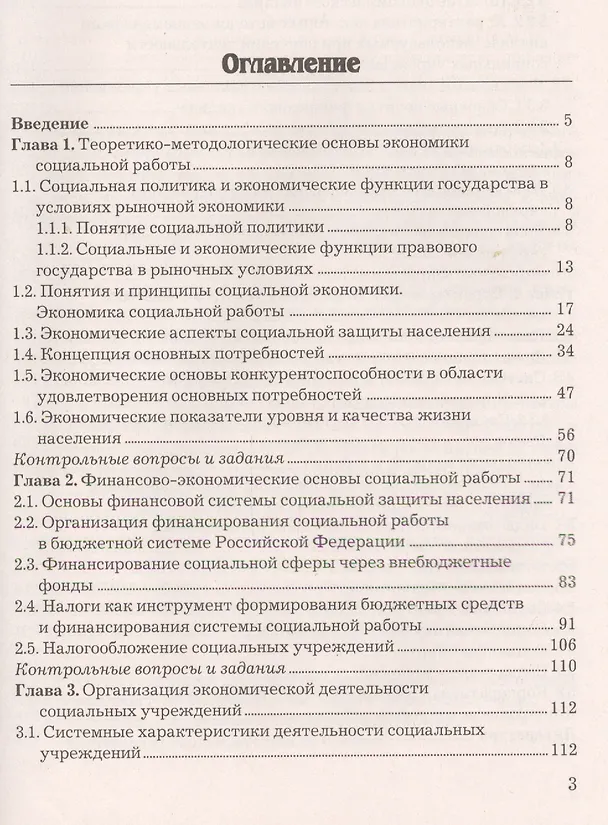 Книга Экономические основы социальной работы: Учебник для бакалавров. Изд.2 (И.Н. Маяцкая) — 2